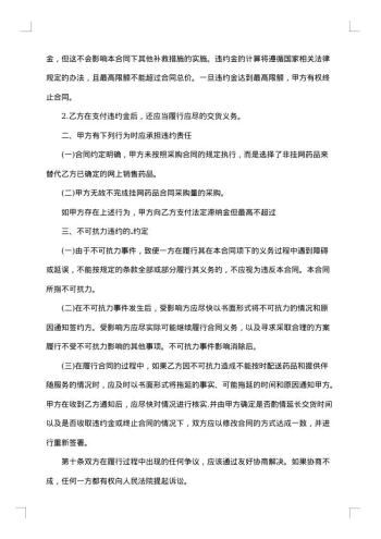药品和医疗器械集中采购合同