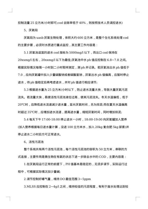 2025年化工厂暑假实习报告