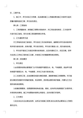 最新个人房屋装修合同样本
