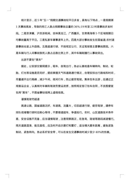 五一放假通知怎么写