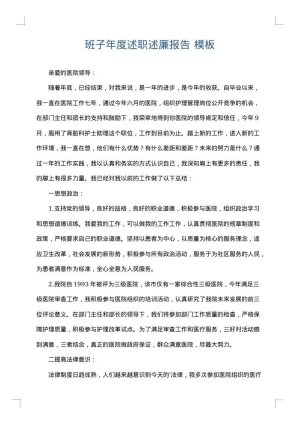 班子年度述职述廉报告
