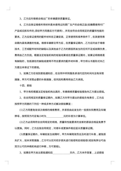 汽车维修合同