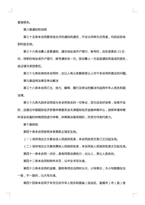 国有土地使用权出让合同涉外