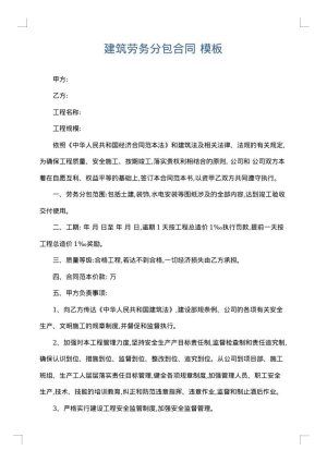 建筑劳务分包合同