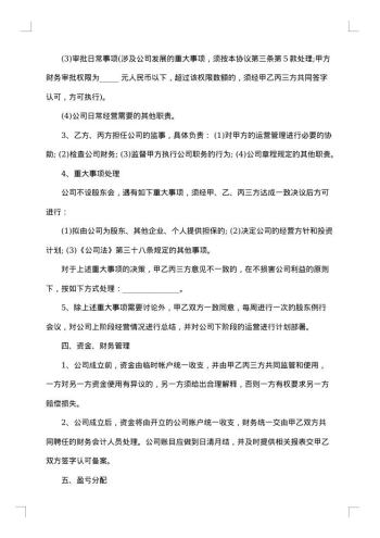 20xx年股东合作协议书