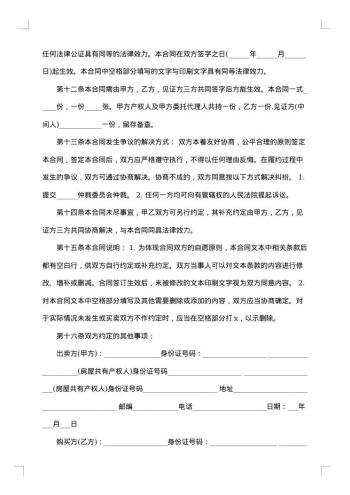 安置房买卖合同标准范本