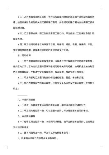 省劳动合同范本