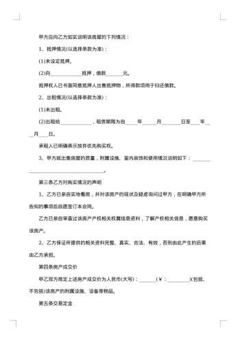 委托出售合同