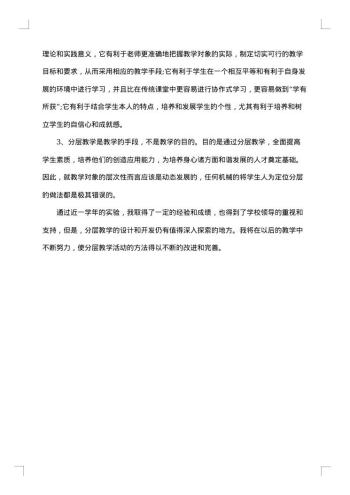 教学实验报告