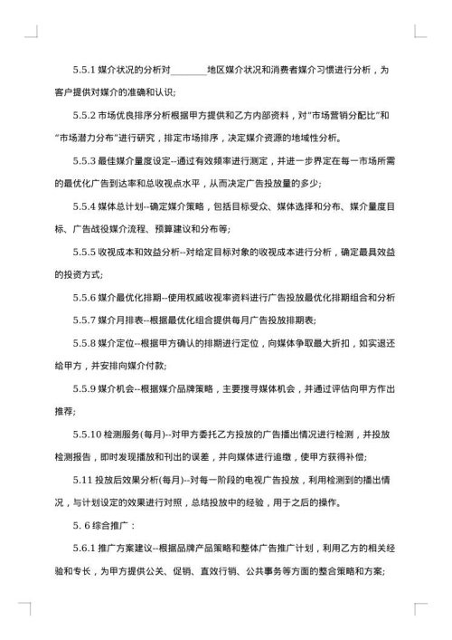企业代理合同