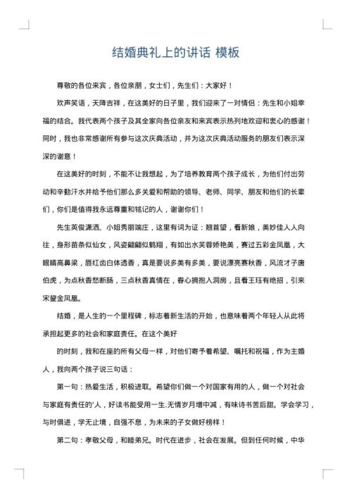 结婚典礼上的讲话
