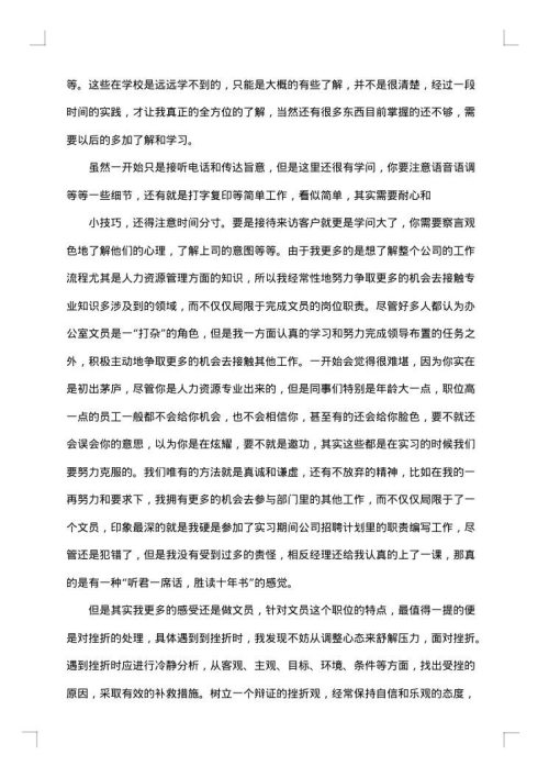 2025年办公室文员实习总结范文