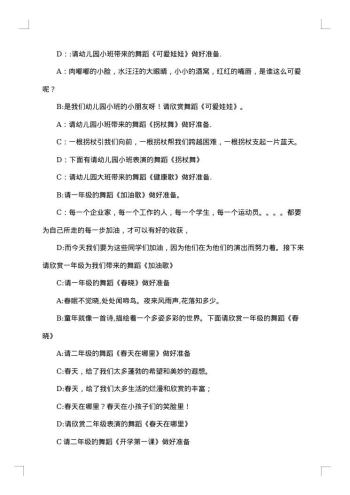六一儿童节主持人串词