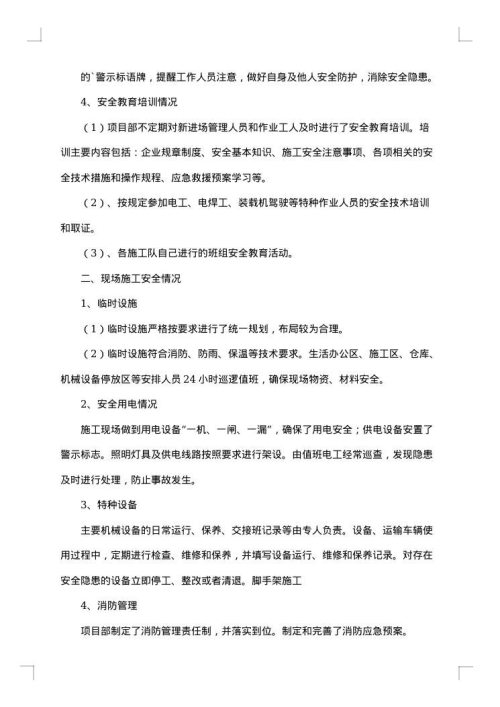 整改落实自查报告
