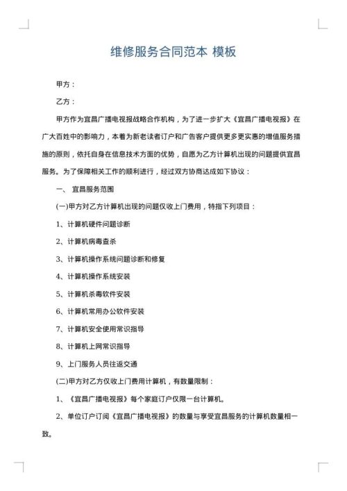 维修服务合同范本