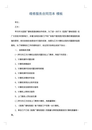 维修服务合同范本