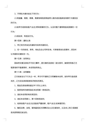 出租二手房屋协议
