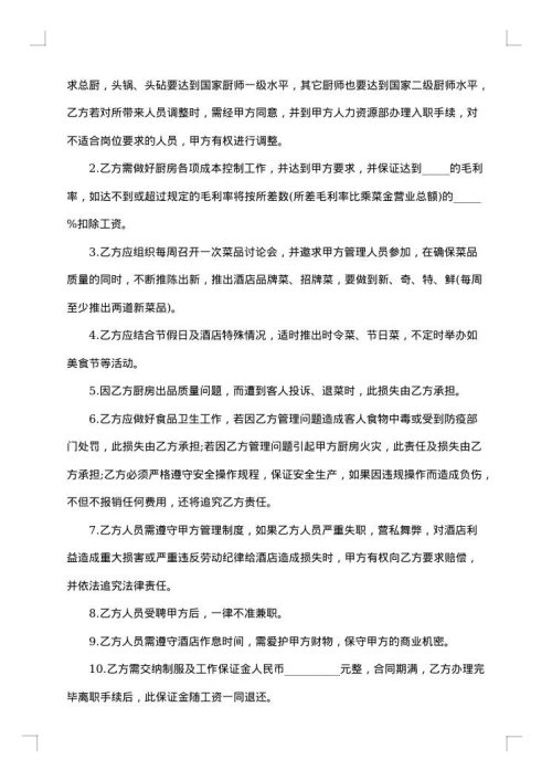 承包协议书范文