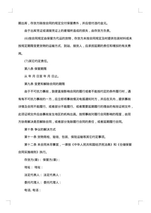 工程仓储保管合同