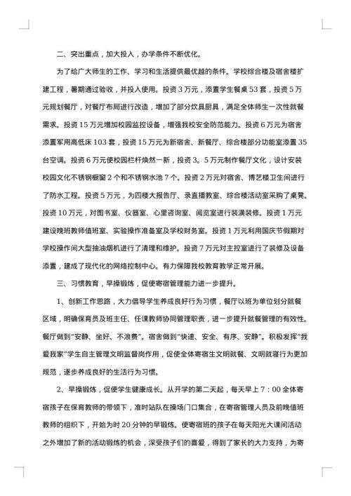 通用后勤工作总结