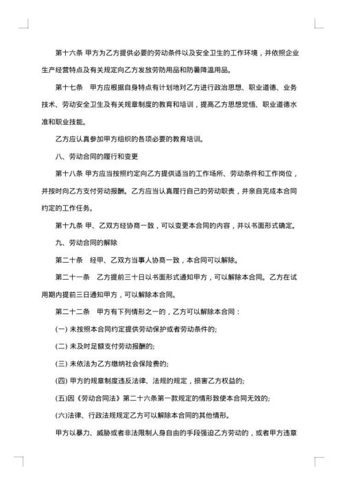 上海市劳动合同书