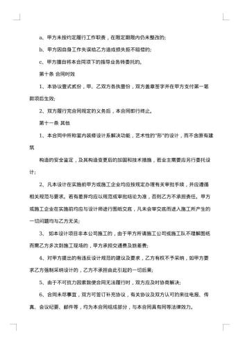 简洁室内设计合同