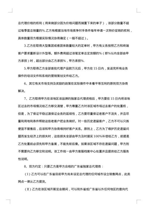 代理销售合同（五）