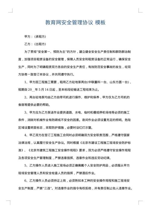 教育网安全管理协议