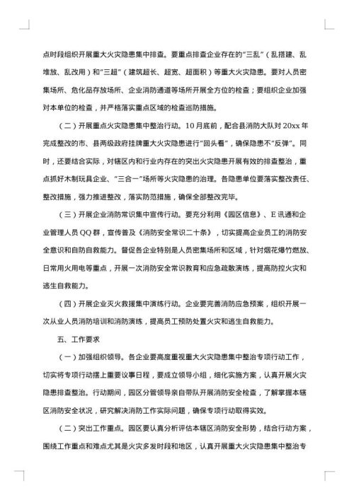 消防安全隐患整改方案