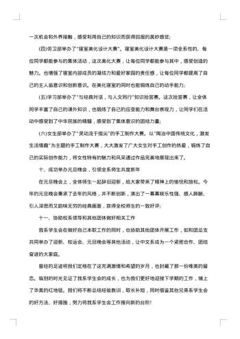 学生会总结领导发言稿范文