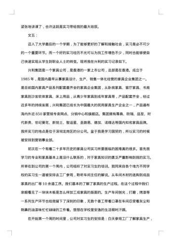 20xx年大四学生实习总结