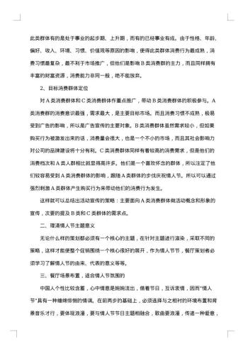 214情人节活动总结最新