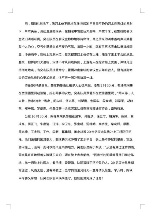 2025年抗洪救灾先进事迹