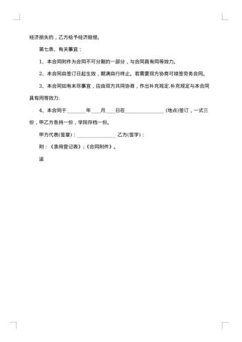 学校劳务合同集锦