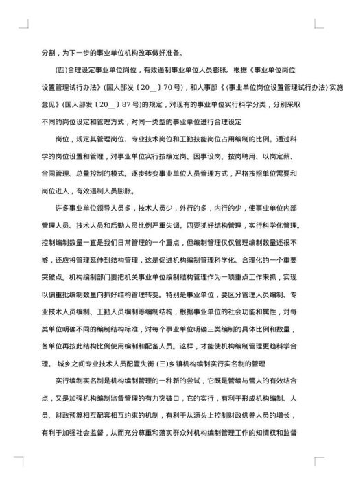 单位调研报告范文