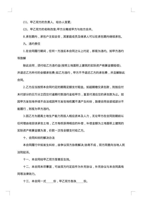 第轮土地承包合同书