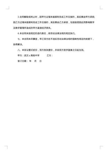 中专专职教师聘用合同