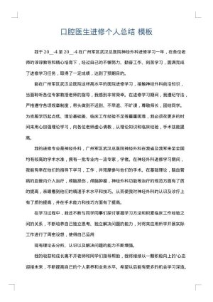 口腔医生进修个人总结
