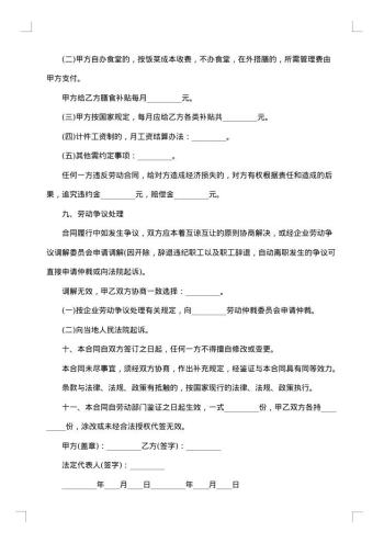 临时工用工合同集锦