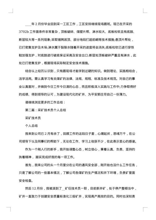 技术员工作总结范文