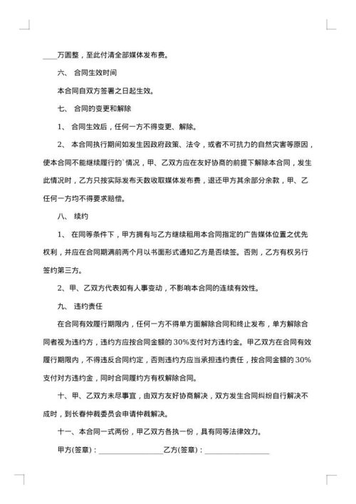 户外广告发布承揽合同