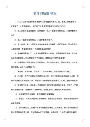 哀悼词短信