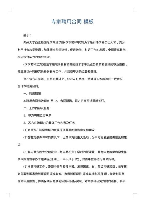专家聘用合同
