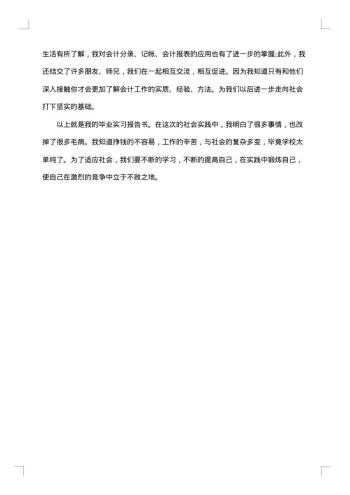 20xx年会计专业个人实习总结