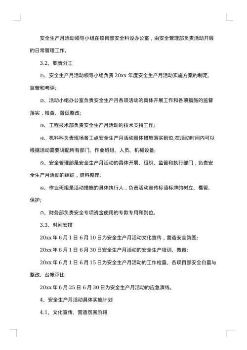 安全生产防护工作方案