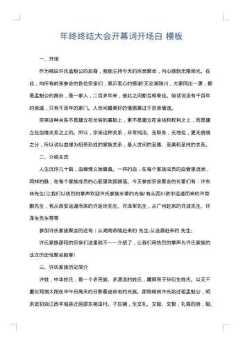 年终终结大会开幕词开场白