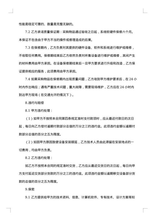 优秀采购合同2025年