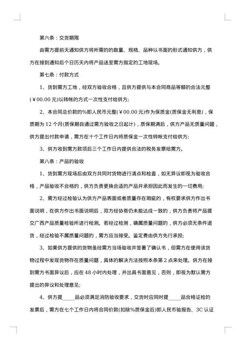 2025年建材合同