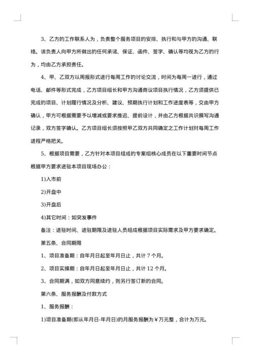 青岛市房地产经纪合同