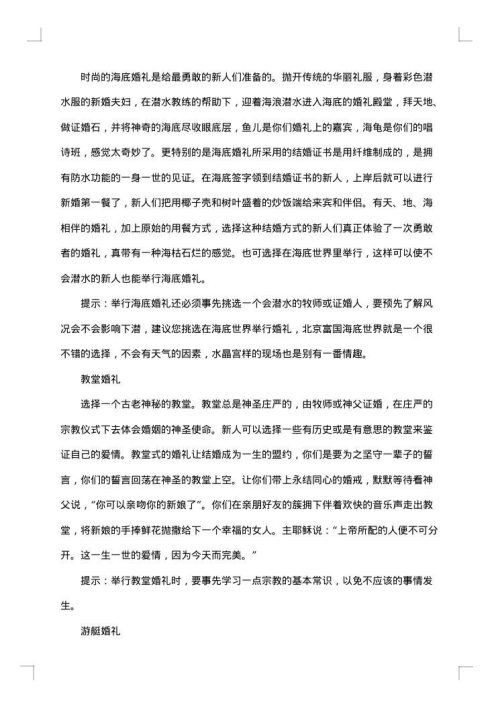 2025年喜庆的婚礼策划方案